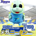 【ふるさと納税】大分トリニータ 公式マスコットぬいぐるみ「メガニータン」(日出町)【1613125】