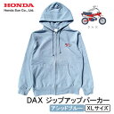 【ふるさと納税】DAX ジップアップパーカー(ユニセックス)【XLサイズ アシッドブルー】【1644633】