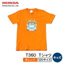 【ふるさと納税】T360 Tシャツ(キッズ)【120サイズ オレンジ】【1644691】