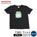 【ふるさと納税】T360 Tシャツ(キッズ)【110サイズ ブラック】【1644702】