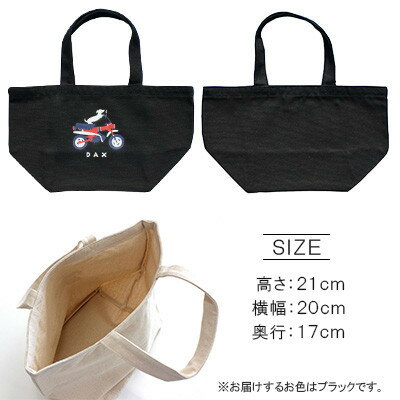 【ふるさと納税】DAX ミニトートバッグ【ブラック】【1644706】