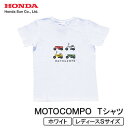 【ふるさと納税】MOTOCOMPO Tシャツ (レディース)【Sサイズ ホワイト】【1644757】