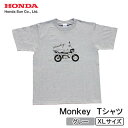 【ふるさと納税】Monkey Tシャツ (ユニセックス)【XLサイズ グレー】【1644762】
