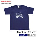 【ふるさと納税】Monkey Tシャツ (ユニセックス)【XLサイズ ネイビー】【1644770】