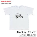 【ふるさと納税】Monkey Tシャツ (ユニセックス)【XLサイズ ホワイト】【1644774】
