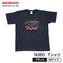 【ふるさと納税】N360 Tシャツ (ユニセックス)【Mサイズ・ブラック】【1644805】