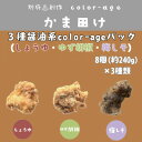 【ふるさと納税】彩りからあげ 3種醤油系color-ageパック(しょうゆ・ゆず胡椒・梅しそ)【配送不可地域:離島】【1649523】