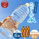 【ふるさと納税】「ひじん水」2L×6本と二階堂20度(900ml)6本 水割りセット【複数個口で配送】【4014561】