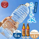 【ふるさと納税】「ひじん水」2L×6本と二階堂20・25度(900ml) 水割りセット【複数個口で配送】【4014562】