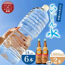 【ふるさと納税】「ひじん水」2L×6本と二階堂25度(1800ml)2本 水割りセット【複数個口で配送】【4014564】