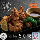 【ふるさと納税】【毎月定期便】大分豊後とり天-マインズ(300g×4パック)全12回【配送不可地域:離島】【4064221】