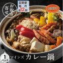 【ふるさと納税】【毎月定期便】カレー専門店の鶏カレー鍋セット 1セット全12回【配送不可地域:離島】【4064250】