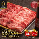 【ふるさと納税】おおいた和牛カルビ焼き肉セット【つけダレ付】500g(500g×1)/1kg(500g×2)【配送不可地域:離島】【G1130505】