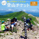 久住山登山の標高差も500メートルなく初心者でも歩きやすいコースです。 牧ノ戸から沓掛山へはコンクリート舗装や階段がありますが、沓掛山を越えると、なだらかな稜線を歩いていきます。 星生山（ほっしょうざん）、扇ヶ鼻（おうぎがはな）を左右にみながら一部岩のゴロゴロした星生崎を過ぎて久住分れにつけば、久住山はすぐ目の前。 久住分かれからは硫黄山を背に、天狗ガ城、中岳を南東方向に望み、空池のそばをとおり20分ほどで稜線に出ます。 稜線に出てからは、10分ほどで久住山山頂になります。天気が良ければ、祖母・傾山系や阿蘇五岳、雲仙・普賢岳、英彦山など360度の展望が楽しめます。（約6時間コース） 商品説明 名称 ガイドと楽しむ牧ノ戸峠から久住山 登山チケット 利用可能人数 チケット1枚で6名様まで 有効期限 発行日より1年 注意事項 ・チケットに記載の連絡先メールアドレスにチケットの発行ナンバー、ご住所、お名前、参加人数、ご利用希望日をご利用日の2週間前までにご連絡ください。また、繁忙期にあってはご利用者様のご希望日に添えかねる場合もございますので、予めご了承お願いいたします。 ・キャンセル・ご予約日変更の場合は1週間前までにご連絡ください。1週間切ってのキャンセルをされた場合はキャンセル料をいただくことがございます。また、チケットの再利用はできません。 ・ご予約日の天候により、ご利用者様とご相談の上、コース変更または代替えプランとなるがございます。 ・ご予約当日はチケットは必要ございません。 ・集合場所まで、および解散場所からの交通費は含みません。 ・保険はご利用者様の責任において加入お願い致します（レジャー保険など）。 ・注意事項・その他詳細はチケット記載内容またはくじゅうネイチャーガイドクラブのHPをご確認ください。 提供者 特定非営利活動法人 くじゅうネイチャーガイドクラブ ふるさと納税 送料無料 お買い物マラソン 楽天スーパーSALE スーパーセール 買いまわり ポイント消化 ふるさと納税おすすめ 楽天 楽天ふるさと納税 おすすめ返礼品 ・寄附申込みのキャンセル、返礼品の変更・返品はできません。寄附者の都合で返礼品が届けられなかった場合、返礼品等の再送はいたしません。あらかじめご了承ください。 ・ふるさと納税よくある質問はこちら「ふるさと納税」寄付金は、下記の事業を推進する資金として活用してまいります。 寄付を希望される皆さまの想いでお選びください。 (1)九重町の自然保護・保全事業 (2)高齢者の福祉向上事業 (3)コミュニティ推進事業 (4)雇用創出事業 (5)子育て支援事業 (6)定住促進事業 (7)観光振興事業 (8)農林業振興事業 (9)使途を指定しない 特段のご希望がなければ、町政全般に活用いたします。 ■受領証明書 入金確認後、注文内容確認画面の【注文者情報】に記載の住所へ申込完了日から2週間程度で発送いたします。