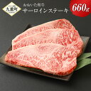 30位! 口コミ数「0件」評価「0」おおいた和牛 サーロインステーキ 660g 牛肉 和牛 豊後牛 4等級以上 サーロイン ステーキ 国産 九州産 大分県産 九重町産 冷凍 送･･･ 