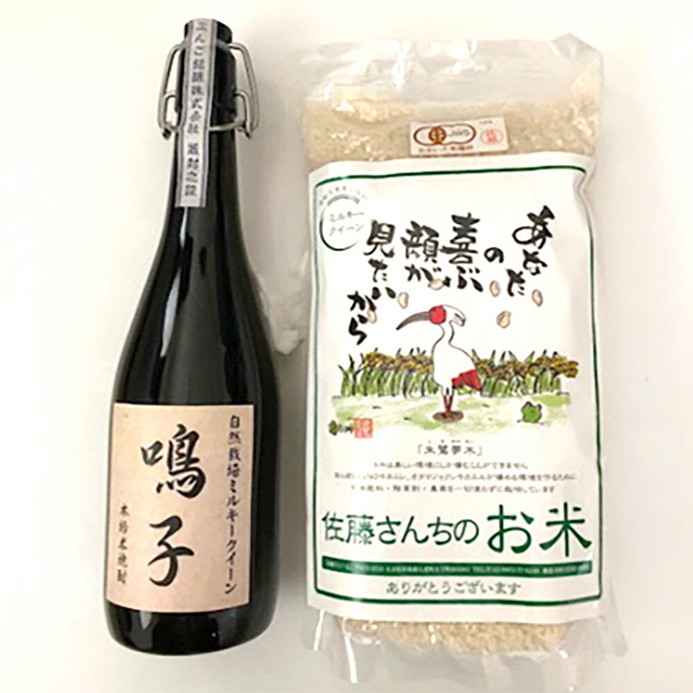 [令和5年産]さとうファームの有機栽培米 2kg と 米焼酎原酒 720ml 40度 ミルキークイーン お米 米 白米 有機栽培米 純米焼酎 焼酎 お酒 酒 国産 九州産 九重町産 送料無料