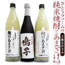 【ふるさと納税】さとうファームの純米焼酎とあまざけセット 純米焼酎 720ml×1本 麹のあまざけ 900ml×2本 甘酒 あまざけ 麹 国産 九州産 九重町産...