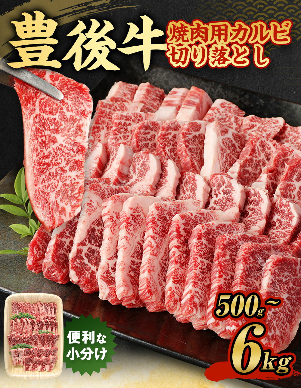 【ふるさと納税】豊後牛 焼肉用 カルビ 切り落とし 約500g～6kg 牛肉 中落ち 小分け 和牛 お肉 切落し 国産 九州産 大分県産 九重町産 冷凍 送料無料