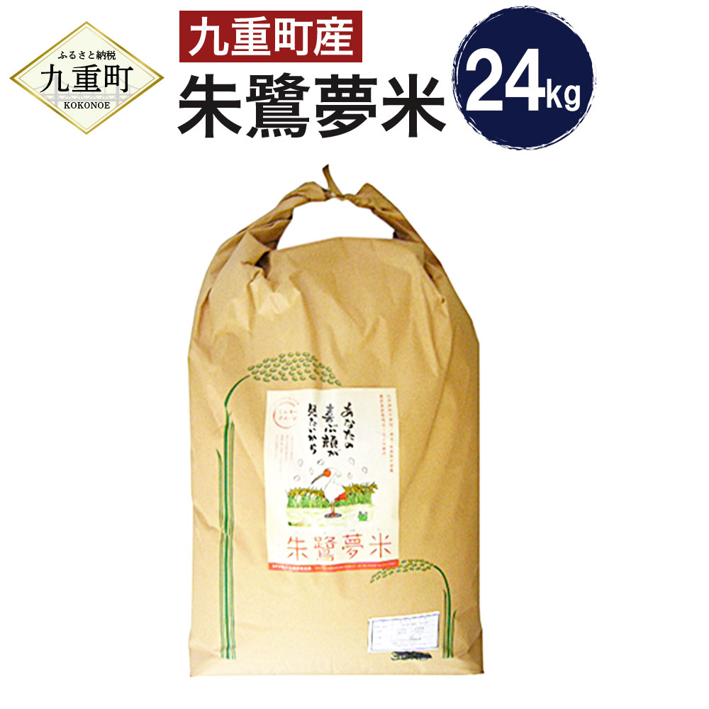 21位! 口コミ数「0件」評価「0」【令和5年産】朱鷺夢米 合計24kg ミルキークィーン 米 白米 精米 お米 九重町産 大分県産 九州産 国産 送料無料