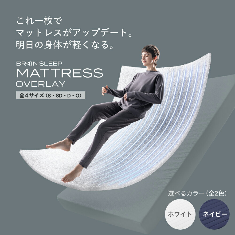 楽天市場】ブレインスリープ(サイズ(寝具)クイーン)の通販 楽天市場】ブレインスリープ(サイズ(寝具)クイーン)の通販