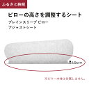 【ふるさと納税】ブレインスリープ ピロー HIGH or LOW or STANDARD + アジャストシート 枕 まくら 肩こり 高反発 ストレートネック 睡眠 洗える 通気性大分県 玖珠町 洗える 軽量 ピロー 調整