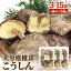 【ふるさと納税】 大分産椎茸こうしん(50g×3袋〜15袋)大分 椎茸 しいたけ 干ししいたけ 乾燥しいたけ 原木 水戻し 香り 味 和食 中華 小分け お裾分け 保存 香ばしい 旨み 大分しいたけ シンボルマーク シリアル番号 食材 国産 風味たっぷり 安心 美味しい 11,000円