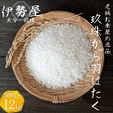 【ふるさと納税】【令和7年産】 米 2合 3合 1kg 2kg 3kg 6kg 12kg ”玖珠から羽ばたく” 伊勢屋 老舗 お米 国産 ふるさと納税 大分県 玖珠町 新米 令和7年産 米 単一米 限定 国産 お米 即納 2025年 送料無料 選べる 定期便 300g 450g 1キロ 2キロ コメ こめ 【先行予約】