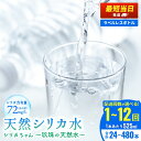 【ふるさと納税】【最短当日発送】 天然水 シリカ 525ml × 24-480本 <シリカちゃん〜玖珠の天然水〜> 定期便 水 ペットボトル ラベルレス お水 ...