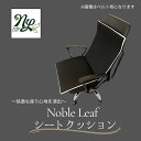 【ふるさと納税】 Noble Leaf シートクッション (ベルト付) シートクッション デスクチェア 車 シート クッション 反発力 姿勢 通気性 蒸れない ...