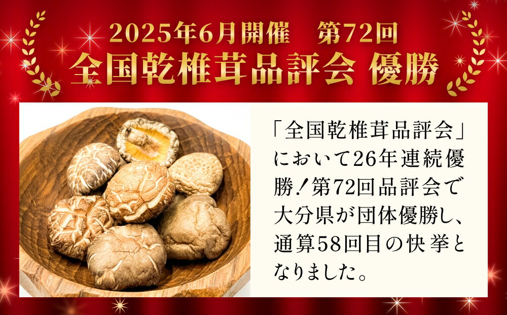 【ふるさと納税】原木乾しいたけの詰め合わせ（かわしま農園）240g 大分県 玖珠町 原木 乾しいたけ 乾燥しいたけ 椎茸 乾燥椎茸 かわしま農園 国産 特産物 干し椎茸 国内有数 品評会 18年連続優勝 安心 安全 国内生産 生産量全国一