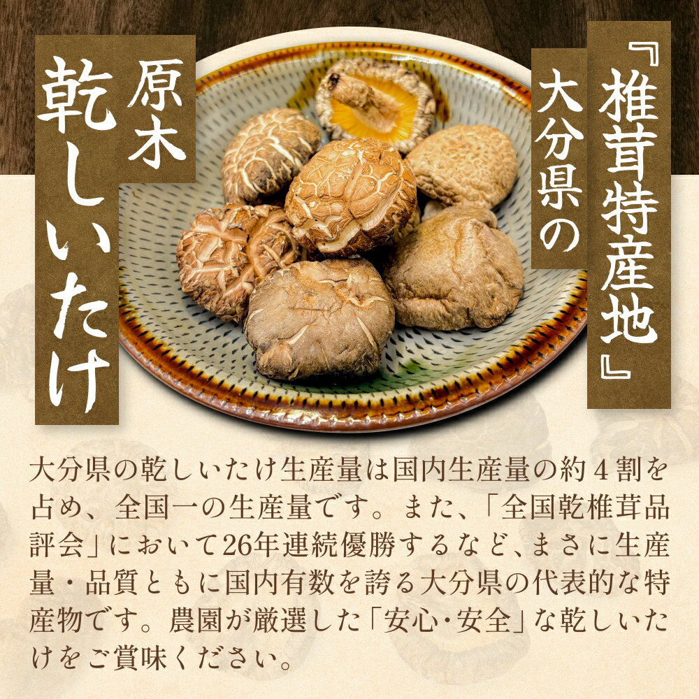 【ふるさと納税】原木乾しいたけの詰め合わせ（かわしま農園）240g 大分県 玖珠町 原木 乾しいたけ 乾燥しいたけ 椎茸 乾燥椎茸 かわしま農園 国産 特産物 干し椎茸 国内有数 品評会 18年連続優勝 安心 安全 国内生産 生産量全国一