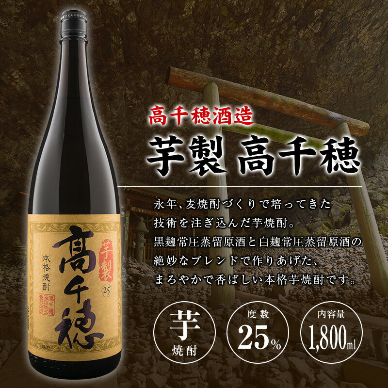 【ふるさと納税】◆「宮崎県芋焼酎」芋製高千穂・明月・赤飫肥杉飲み比べ3本セット（25度1800ml）