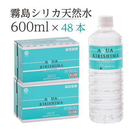 アクアキリシマ AQUA KIRISHIMA 600ml 48本