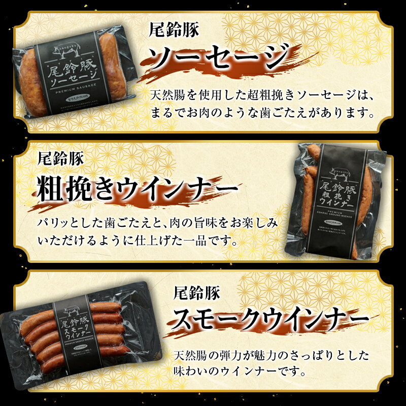 【ふるさと納税】【PREMIUM PORK】 尾鈴豚 ハム ソーセージ 詰め合わせ 合計1,395g 8種 Aセット 宮崎県産