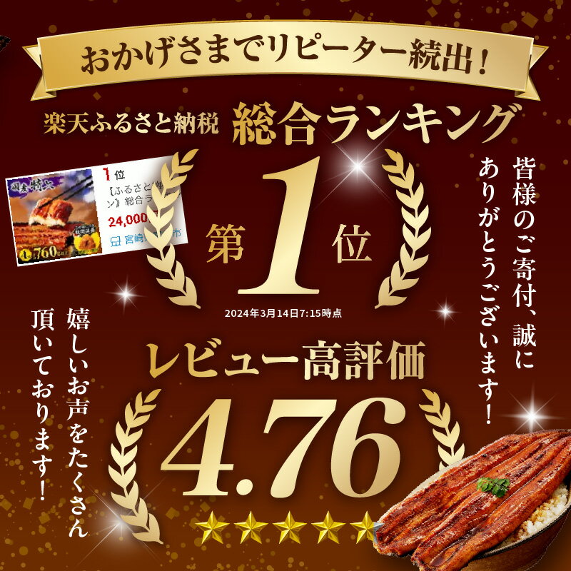 【ふるさと納税】《レビューキャンペーン》総合ランキング1位 獲得 鰻 たれ 国産 うなぎ 蒲焼 4尾(計760g以上) 鰻蒲焼 ウナギ蒲焼用たれ 山椒のセット(特上うなぎ4尾 詰め合わせ) うなぎの蒲焼き 特上 化粧箱入り 贈答 贈り物 グルメ ご褒美 簡単調理 丑の日 宮崎 送料無料