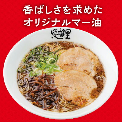 宮崎県宮崎市 【ふるさと納税】悠瑠里 黒ら〜めん 4食セットスープ 麺 添付タレねぎ にんにく 山椒 具 付き チャーシュー メンマ きくらげ オリジナル マー油 久留米で修行 こだわった食材 味わい とんこつ グルメ おすすめ お取り寄せ 冷凍 宮崎県 宮崎市 送料無料 画像2