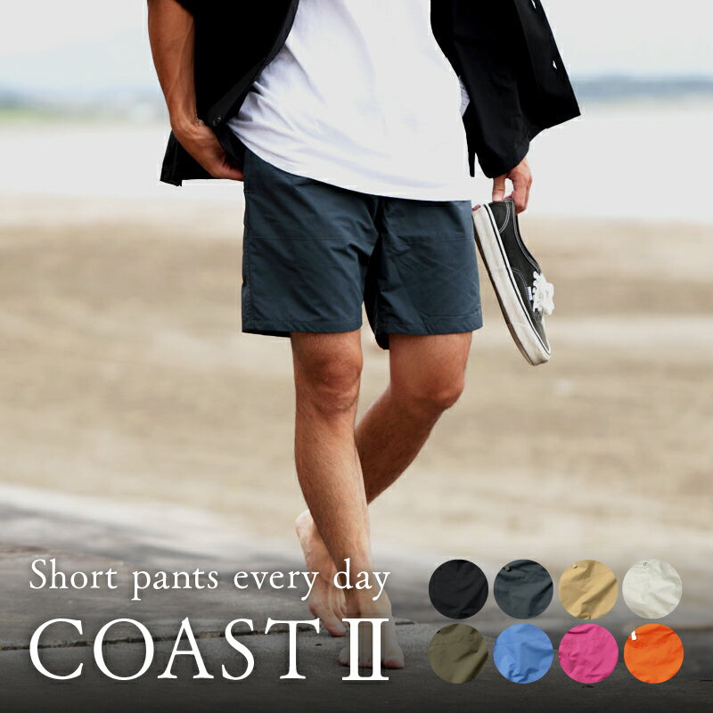 3位! 口コミ数「0件」評価「0」Short pants every day ショート パンツ エブリデイ COAST ll ショートパンツ パンツ ズボン 水陸両用 シンプ･･･ 