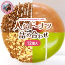 16位! 口コミ数「0件」評価「0」MAHALO DOUGHNUT LABO ドーナツ 詰め合わせ 12個入り ドーナッツ お菓子 洋菓子 菓子 スイーツ 食感 カラフル かわ･･･ 