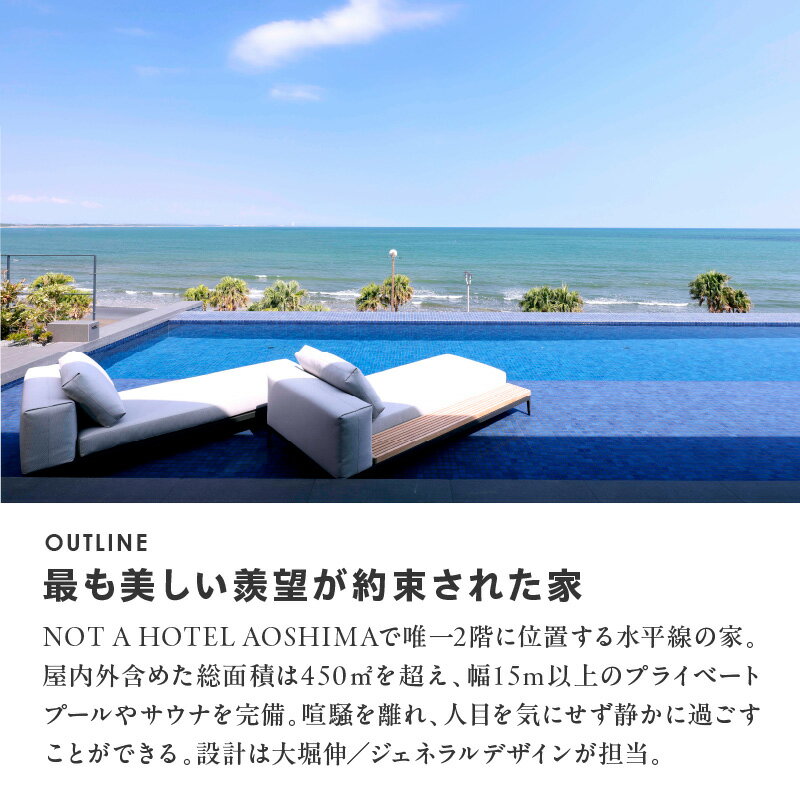 【ふるさと納税】NOT A HOTEL AOSHIMA CHILL ペア宿泊券 宿泊券 宿泊 ペア 券 チケット ペアチケット 宿泊チケット ホテル 予約 旅行 旅 施設 施設利用券 水平線 プール サウナ BBQ アウトドア 眺望 景色 ファイアプレイス 海 海辺 お洒落 宮崎県 宮崎市 送料無料その2