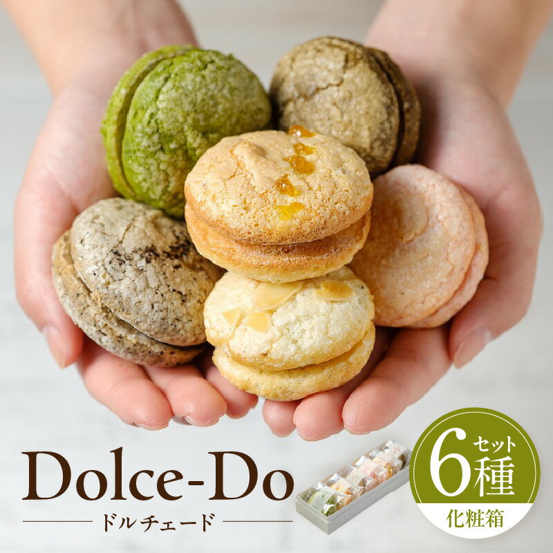 Dolce-Do ドルチェード 6種セット 焼き菓子 菓子 お菓子 スイーツ 個包装 個装 化粧箱 化粧箱入り 贈答 贈り物 ギフト プレゼント 洋菓子 さつまいも 柚子 苺 抹茶 紅抹茶 珈琲 詰め合わせ セット 食べ比べ 味比べ 冷凍 グルメ おすすめ 人気 宮崎市