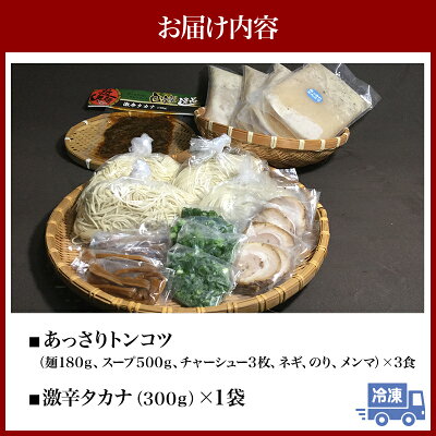 宮崎県宮崎市 【ふるさと納税】あっさりトンコツと激辛タカナセット 野菜 鶏がら Wスープ 自家製 ストレート麺 大盛り180g チャーシュー ネギ メンマ 宮崎ラーメンマン 宮崎県 宮崎市 送料無料 画像3
