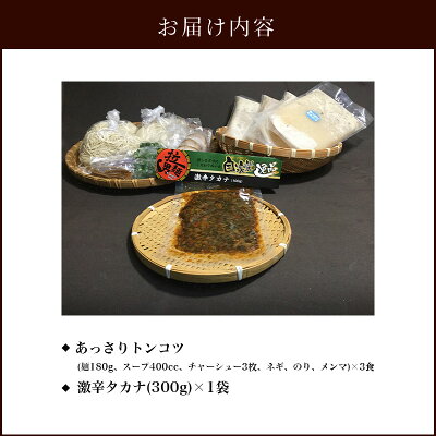 宮崎県宮崎市 【ふるさと納税】<宮崎市のご当地ラーメン 宮崎ラーメンマン>あっさりトンコツと激辛タカナセット 画像2