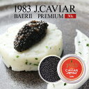  1983 J.CAVIAR バエリ プレミアム 30g ジャパンキャビア ANA ファーストクラス 大粒 魚種シベリアチョウザメ 岩塩 熟成 完全無添加 深み 濃厚 マイルド 宮崎県 宮崎市 送料無料