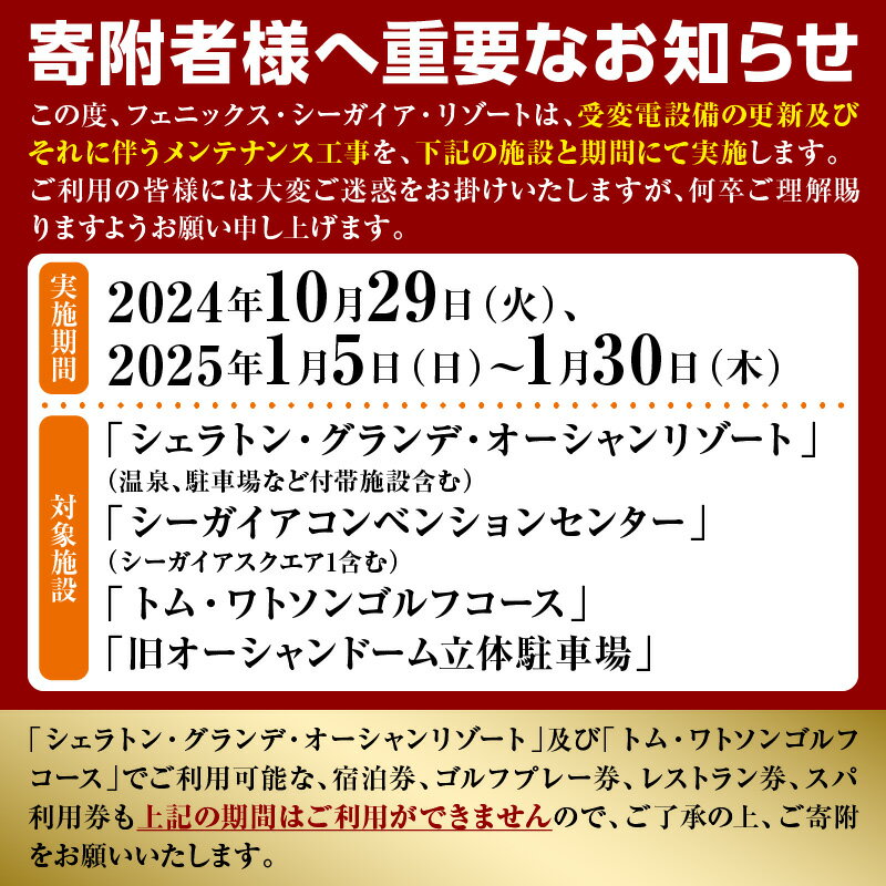 【ふるさと納税】 シェラトン グランデ オーシャン リゾート クラブ ツイン グランド ペア 宿泊券 ×5枚 セット 旅行 宿泊 海 観光 眺望 景色 宿泊券 券 宿泊チケット チケット 連泊 家族旅行 クラブ自然 温泉 施設 シーガイア フェニックス 宮崎県 宮崎市 送料無料その2