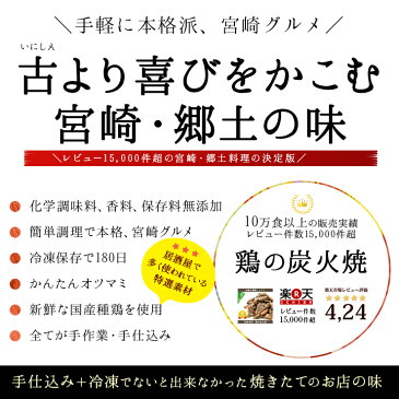 【ふるさと納税】<宮崎名物>3種の鶏の炭火焼セット(合計30パック、2.8kg)