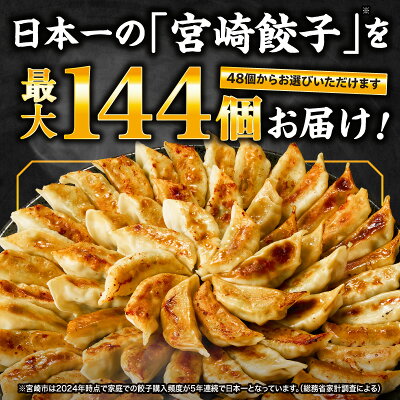 【ふるさと納税】【定期便・内容量が選べる】《最短2週間以内発送》市場で製造直売の餃子!セット | 国産 九州産 ぎょうざ 冷凍 豚肉 おかず お弁当 宮崎餃子 年間購入額 日本一 2年連続 惣菜 お惣菜 おかず おつまみ 食べ比べ 詰め合わせ ふるさと - Image 3