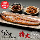 【ふるさと納税】国産うなぎ 蒲焼き 特大サイズ(181〜215g)・肝焼きセット たれ 旨味 凍結技術 自慢 国産鰻 希少 丁…