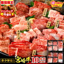 【ふるさと納税】《9/30まで!》TBSテレビ系列「ひるおび」で紹介!高評価★4.66【発送時期が選べる・定期便・期間限定】宮崎牛焼肉10種盛り合わせ・ハンバーグ100g×4個 宮崎牛 A4 焼肉 10種 食べ比べ お肉 セット 焼肉セット 牛肉 赤身 肉 国産 《レビューキャンペーン》