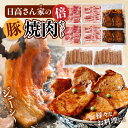 【ふるさと納税】日高さんげの 焼肉 “倍” セット 豚 豚肉 肉 お肉 国産豚 宮崎県産 国産 バラ 肩ロース ロース ウインナー 粗挽きウインナー ハンバーグ...