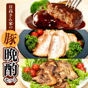 【ふるさと納税】日高さんげの晩酌セット 豚 豚肉 肉 お肉 国産豚 宮崎県産 国産 ハンバーグ デミグラスハンバーグ チャーシュー バラ バラ肉 切り落し 肩ロ...